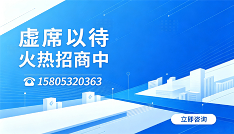 火热招商中1